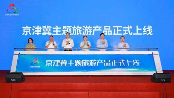 2024年京津冀文旅協同專題工作組會議在天津召開