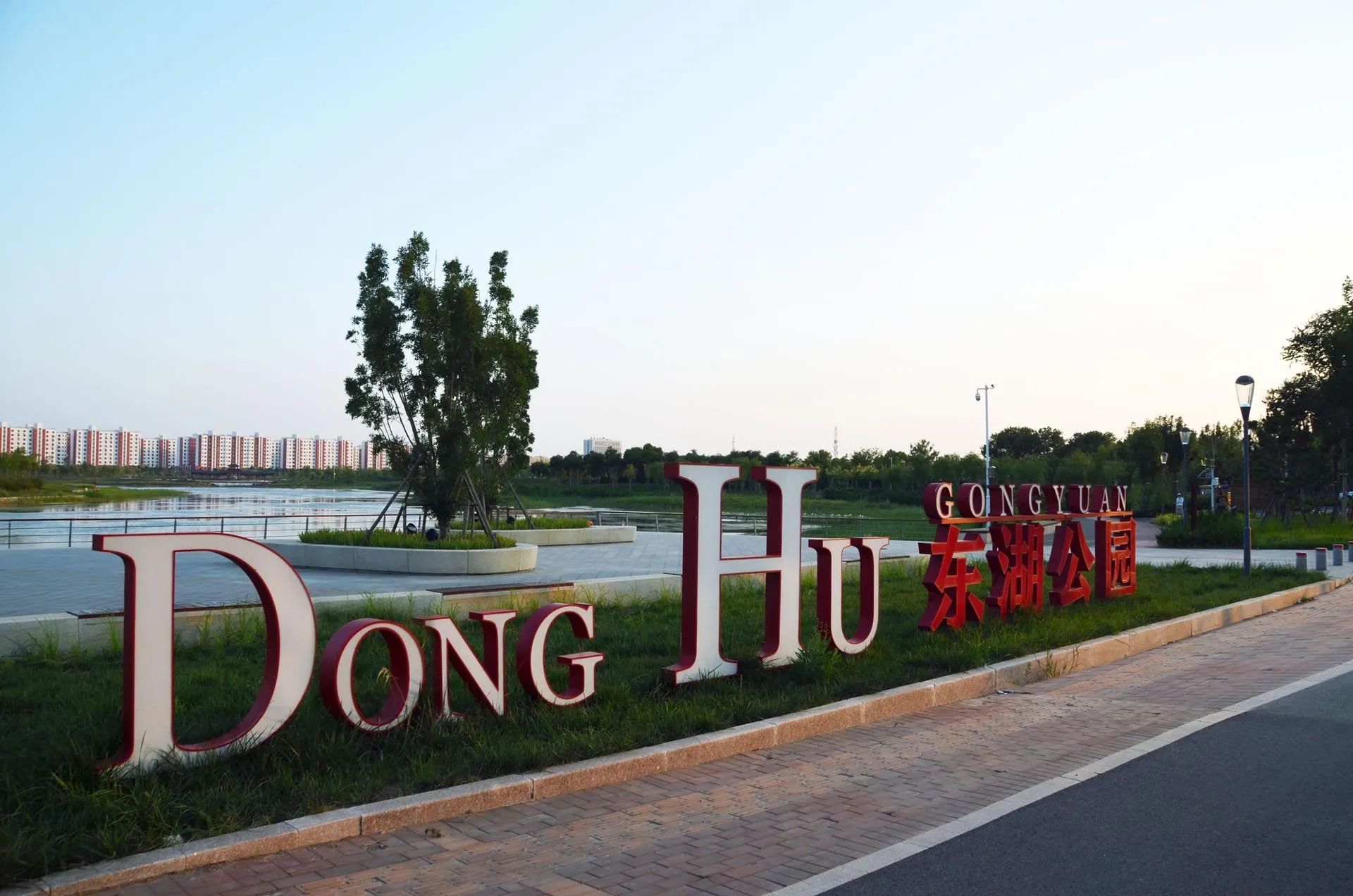 園冶杯金獎作品|東營東湖生態(tài)濕地公園