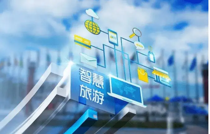 智慧旅游發展按下“加速鍵”