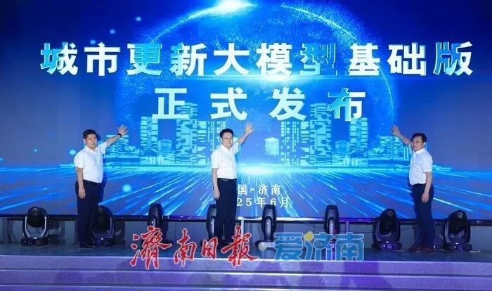 濟南發布全國首個城市更新類大模型